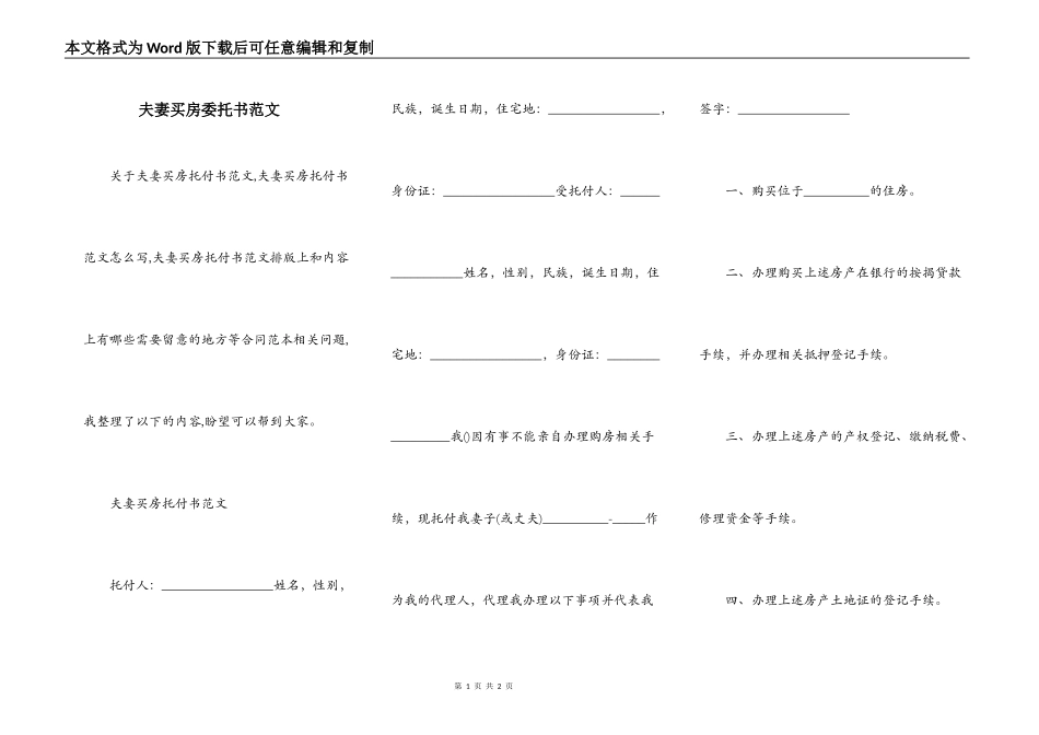 夫妻买房委托书范文_第1页