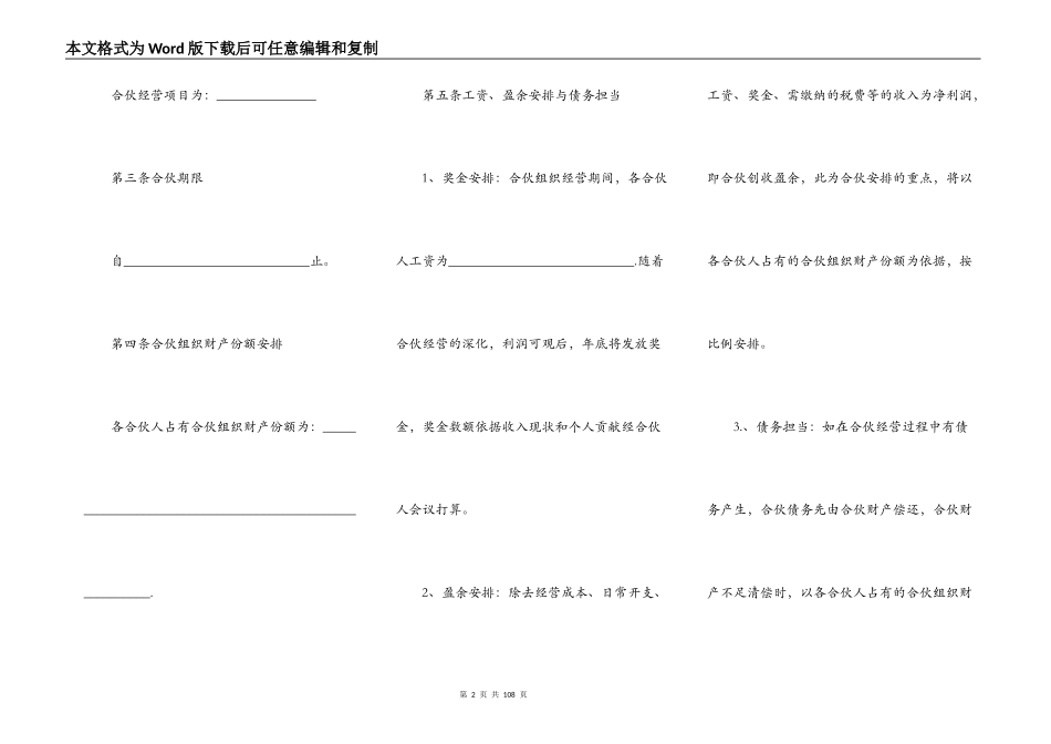 合伙经营协议书样本_第2页