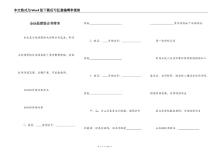 合伙经营协议书样本