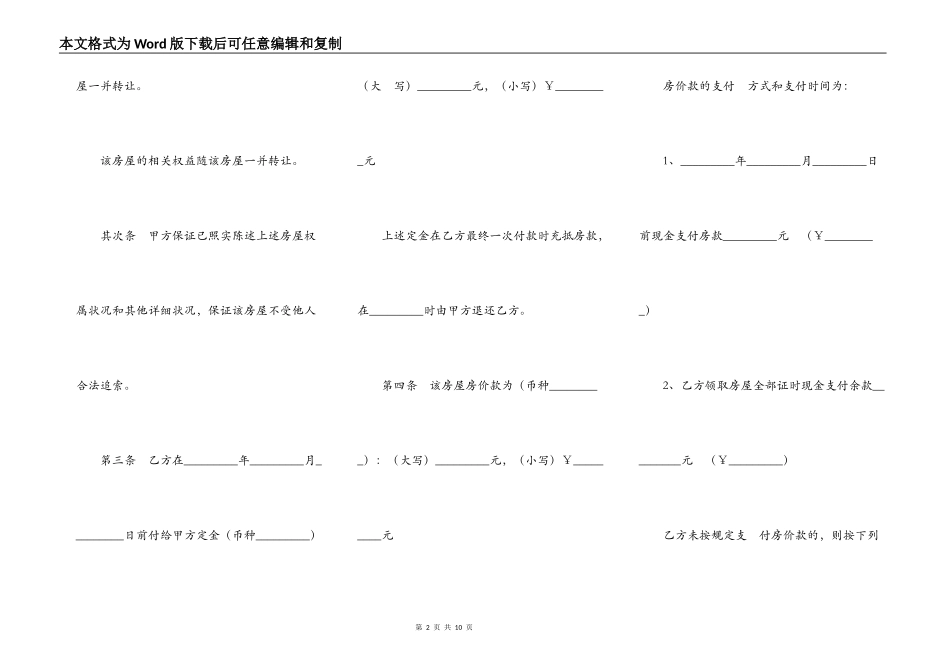 南京市房地产买卖契约_第2页