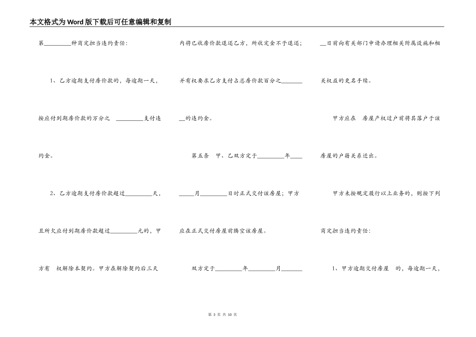 南京市房地产买卖契约_第3页