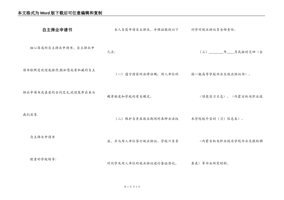 自主择业申请书_第1页