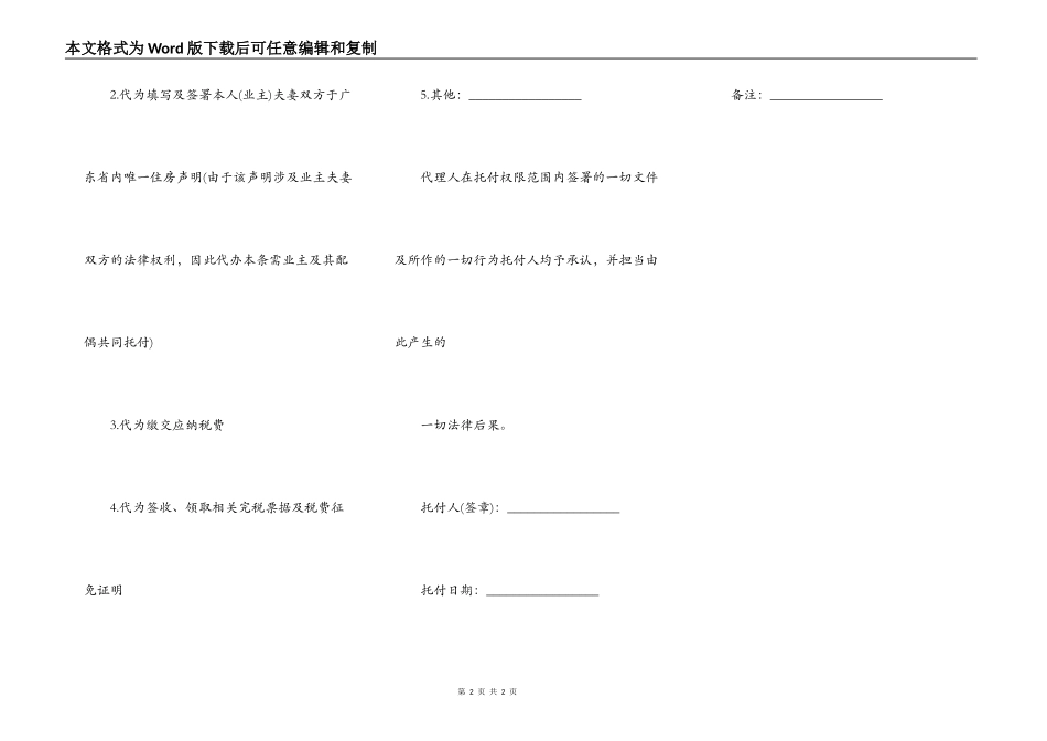 办理房屋买卖及过户委托书简易模板_第2页