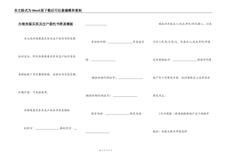 办理房屋买卖及过户委托书简易模板