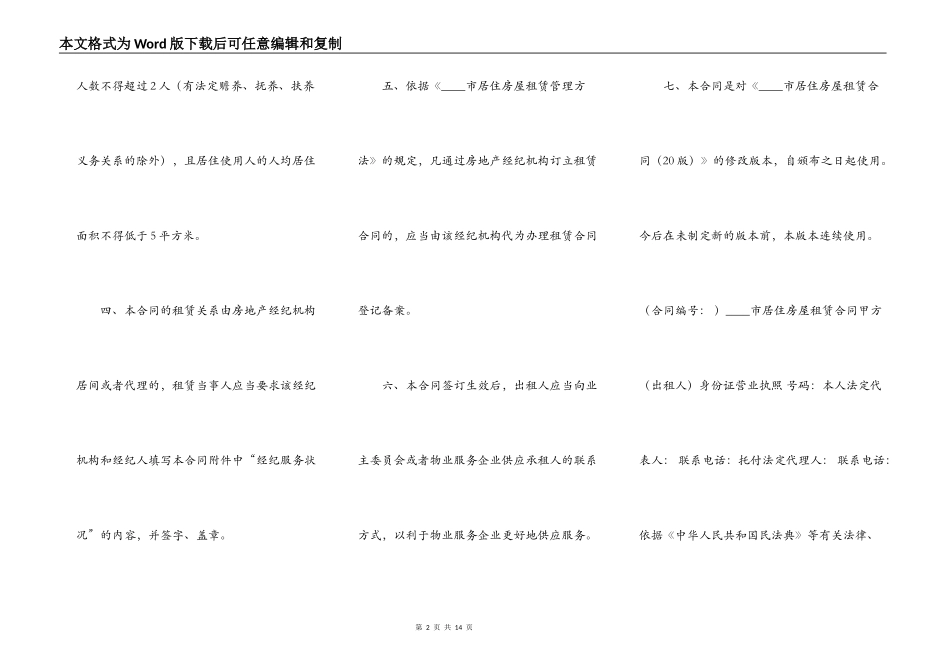 房屋租赁热门协议书_第2页
