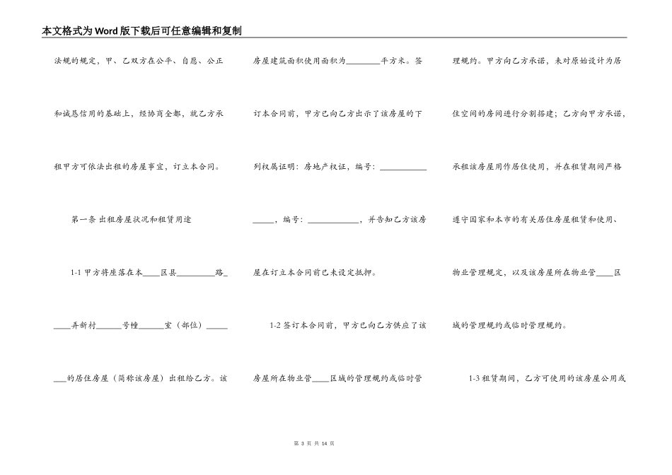房屋租赁热门协议书_第3页