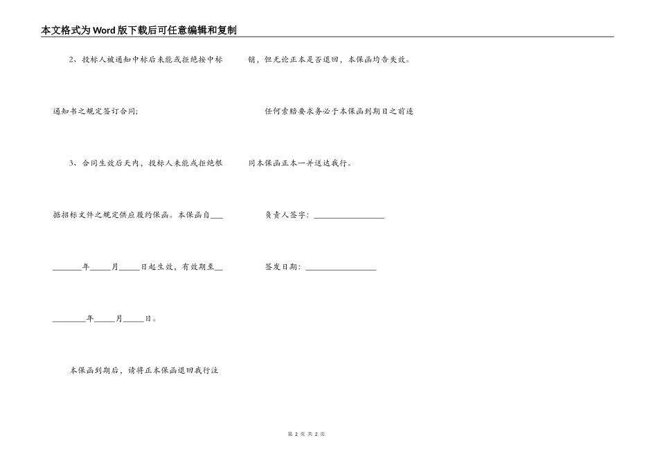 投标担保银行保函格式_第2页