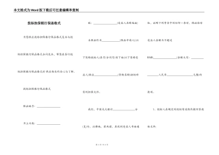 投标担保银行保函格式