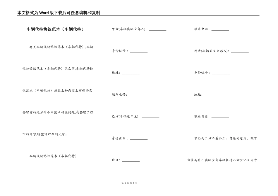 车辆代持协议范本（车辆代持）_第1页