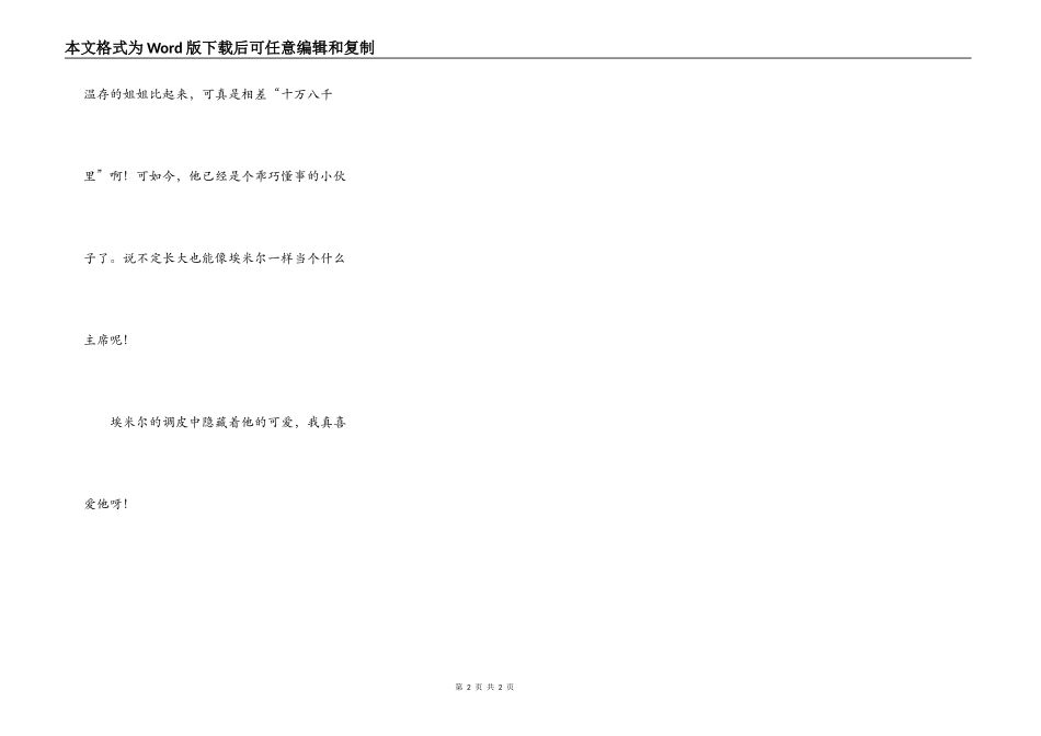 读《淘气包埃米尔》有感_第2页