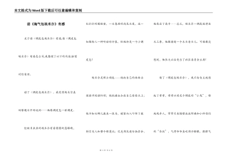 读《淘气包埃米尔》有感