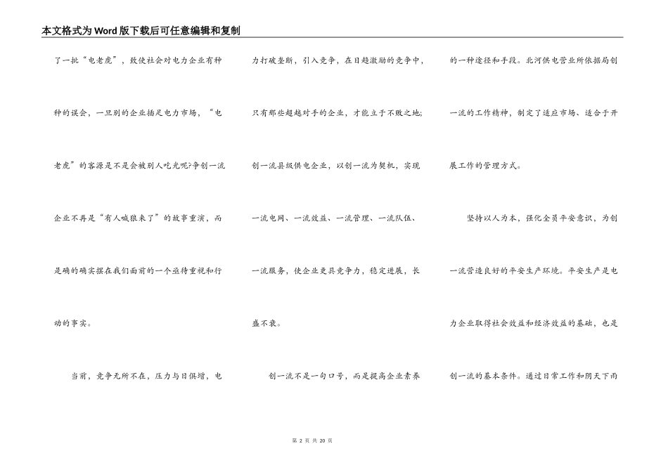 爱岗敬业的企业演讲稿2022年5篇_第2页