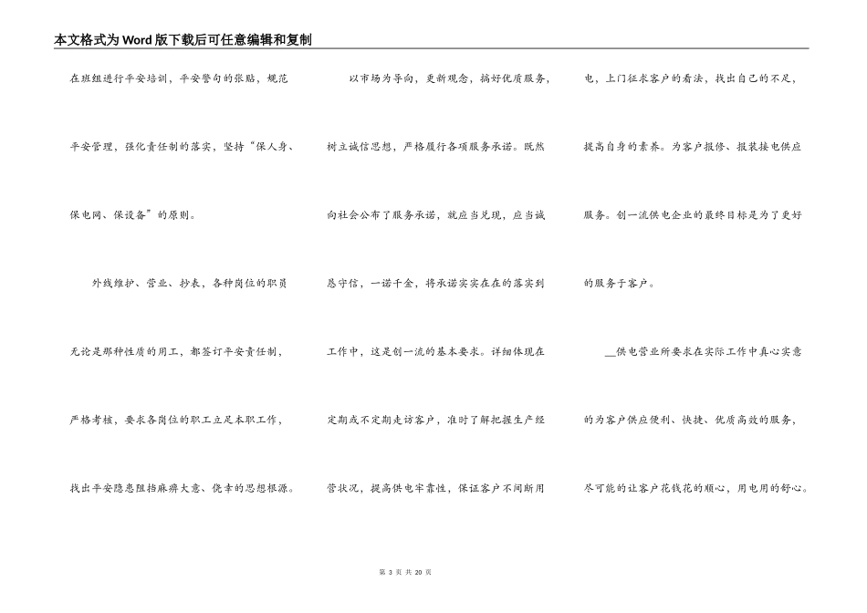 爱岗敬业的企业演讲稿2022年5篇_第3页