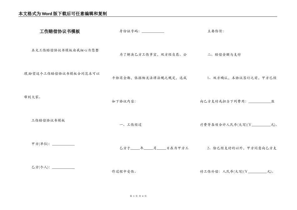工伤赔偿协议书模板_第1页