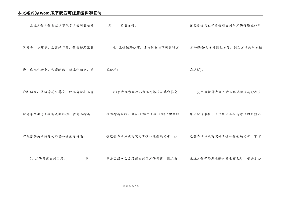 工伤赔偿协议书模板_第2页