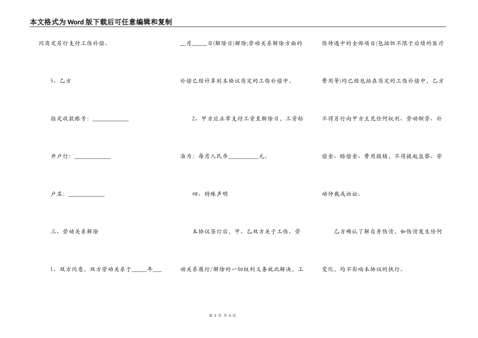 工伤赔偿协议书模板_第3页