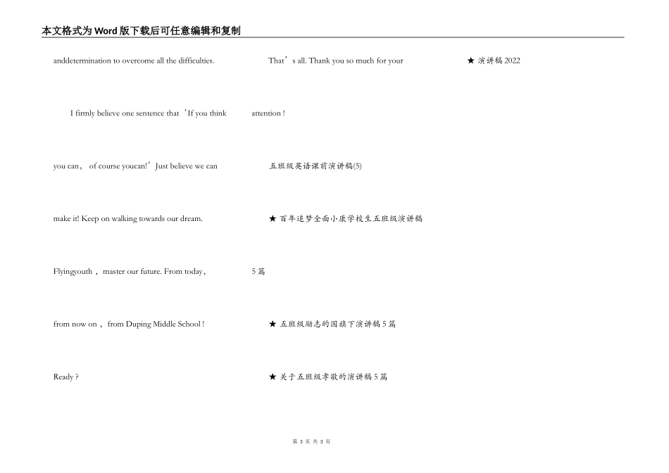 五年级英语课前演讲稿5篇_第3页