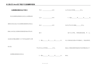 处理债权债务协议书范文