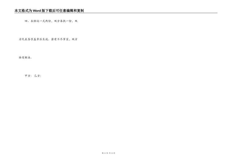自营出口结汇协议书_第3页