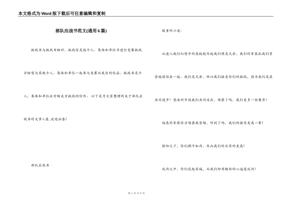 部队应战书范文(通用6篇)_第1页