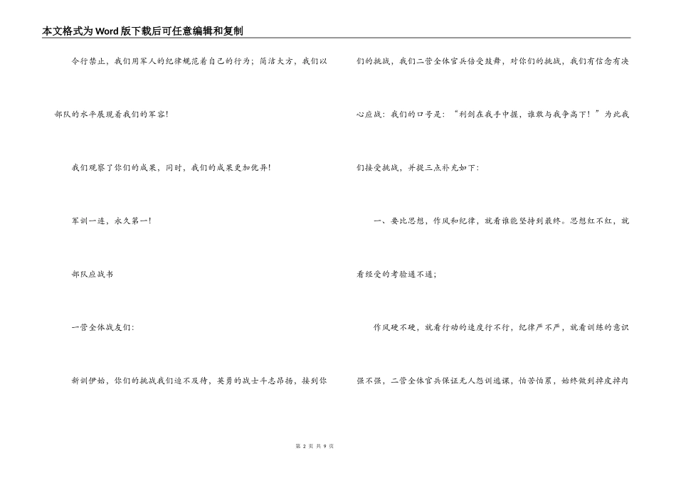 部队应战书范文(通用6篇)_第2页