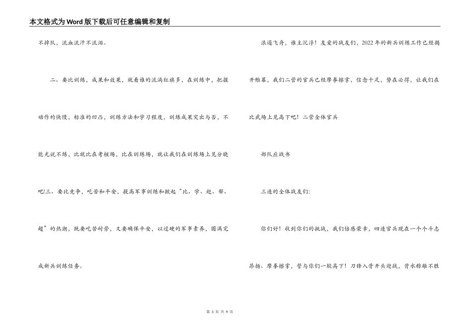 部队应战书范文(通用6篇)_第3页