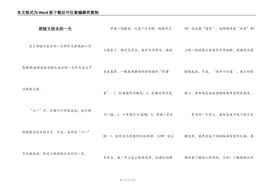烦恼又快乐的一天_第1页