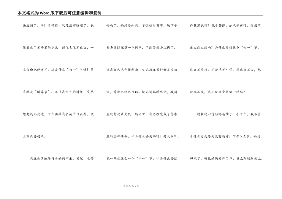 烦恼又快乐的一天_第2页