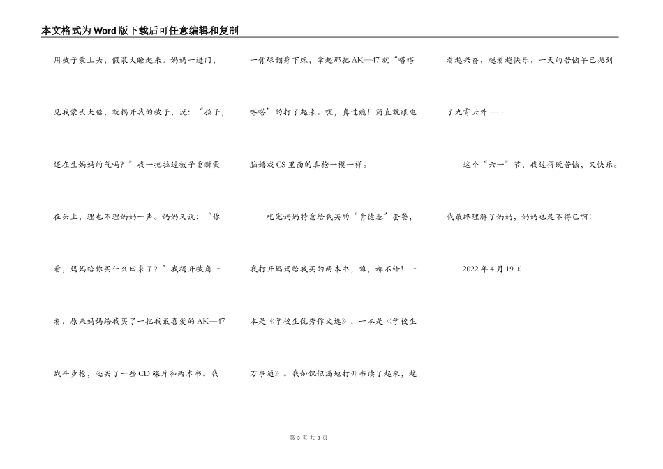 烦恼又快乐的一天_第3页