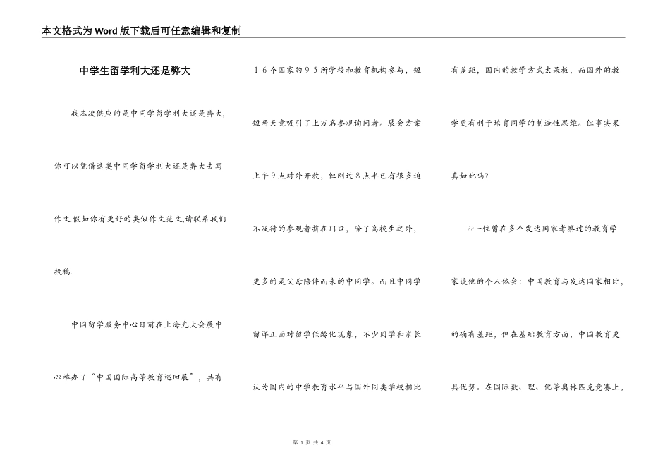中学生留学利大还是弊大_第1页