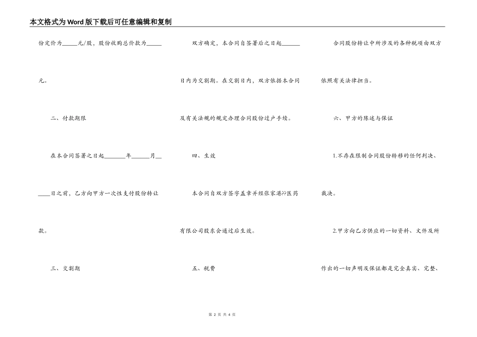 个人股份转让协议书范本一_第2页