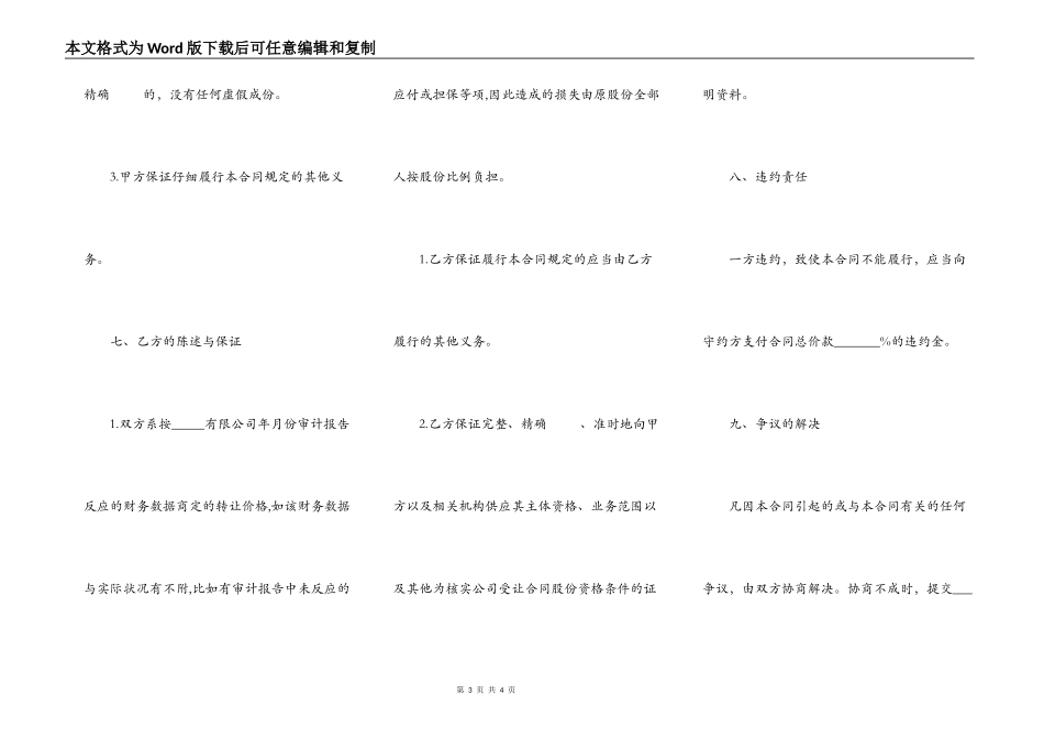 个人股份转让协议书范本一_第3页