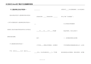 个人股份转让协议书范本一