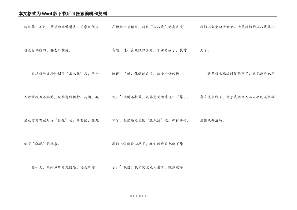 消逝的“三八线”_第2页