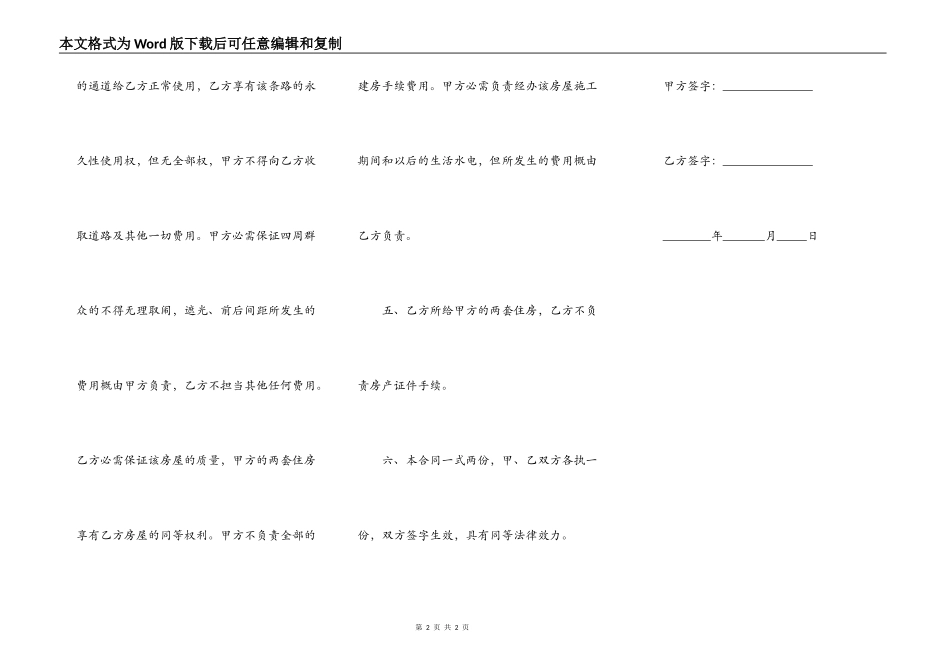 垫资在宅基地建房协议_第2页