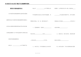 垫资在宅基地建房协议
