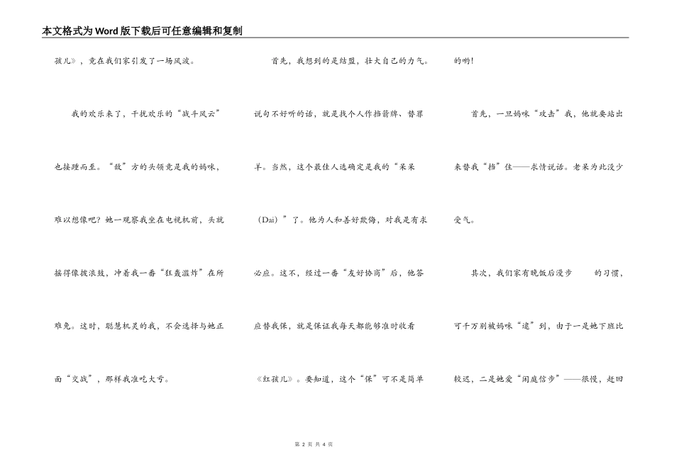 观《红孩儿》引发的风波_第2页