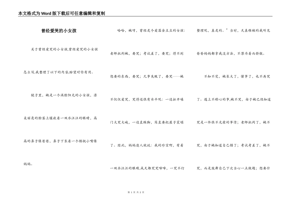 曾经爱哭的小女孩_第1页