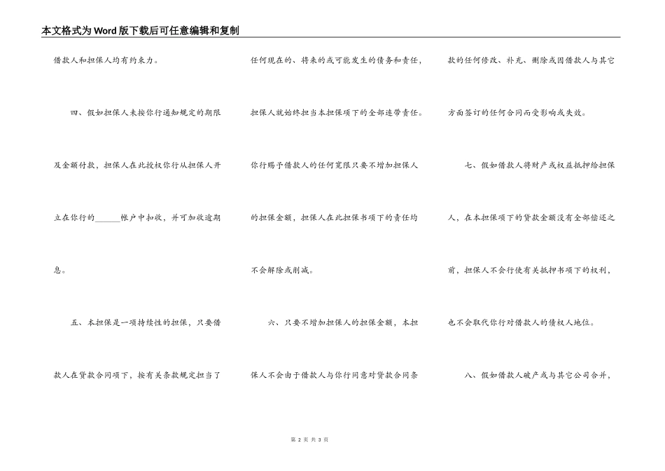 信用担保书简单版样书_第2页