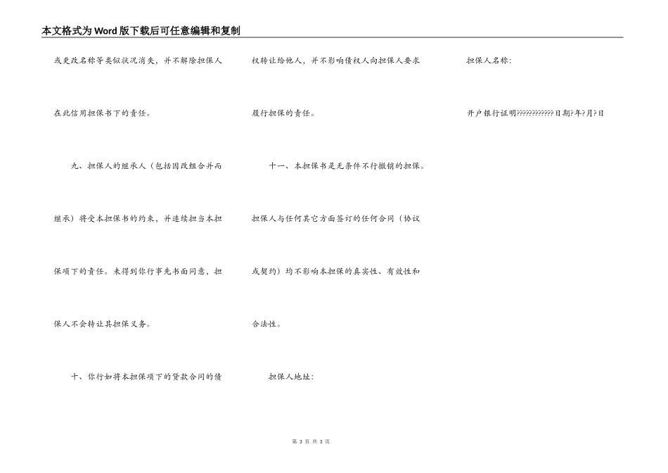 信用担保书简单版样书_第3页