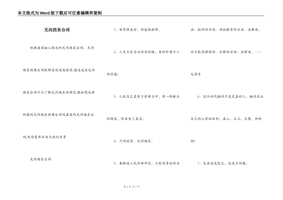 无问西东台词_第1页