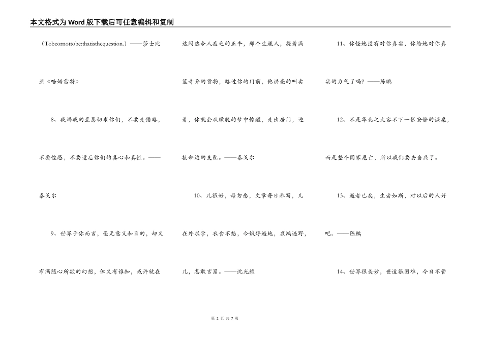 无问西东台词_第2页