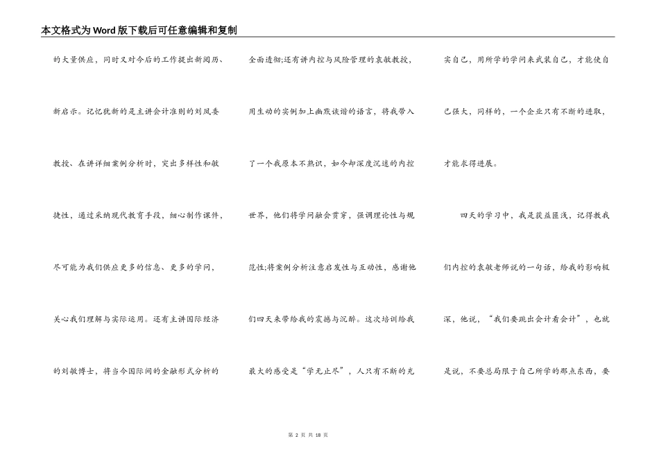 税务会计学习心得_第2页