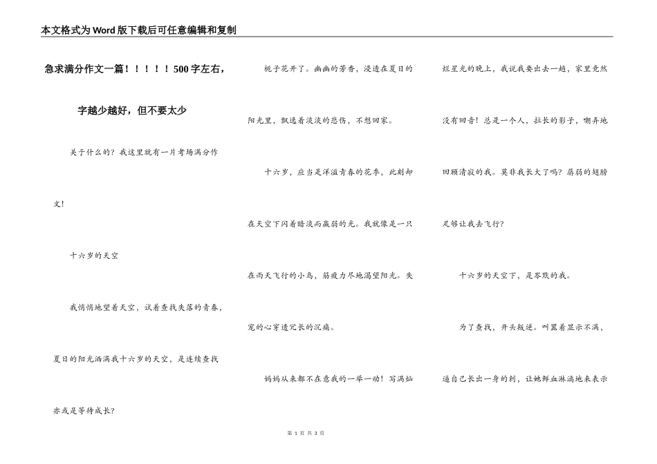 急求满分作文一篇！！！！！500字左右，字越少越好，但不要太少_第1页