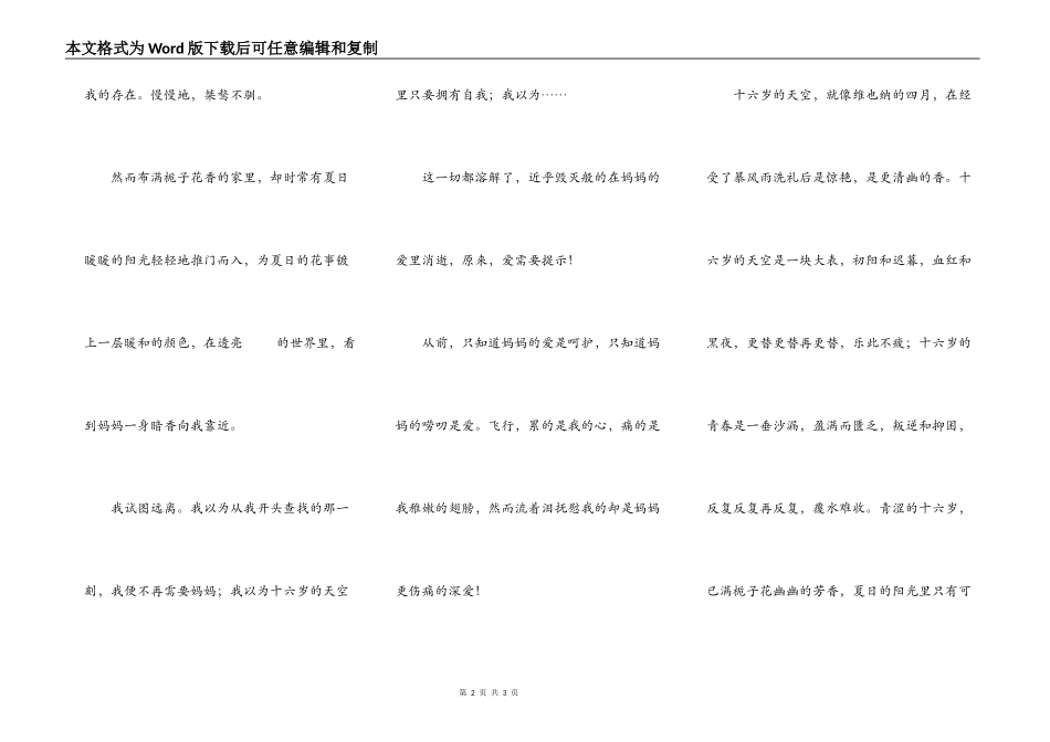 急求满分作文一篇！！！！！500字左右，字越少越好，但不要太少_第2页