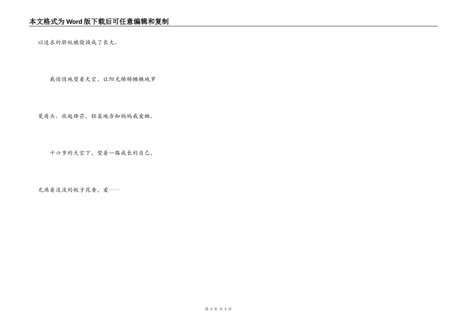 急求满分作文一篇！！！！！500字左右，字越少越好，但不要太少_第3页