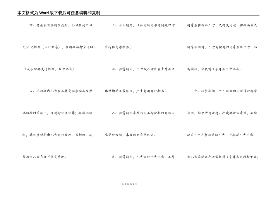 店铺出租协议书范本_第2页