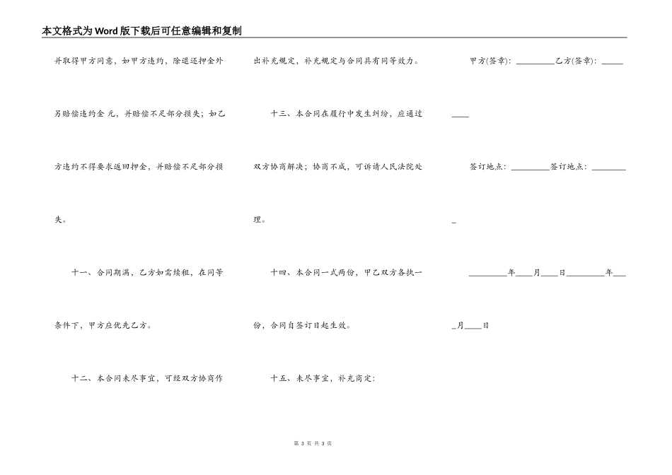 店铺出租协议书范本_第3页