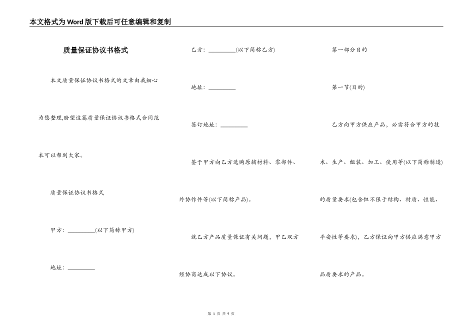 质量保证协议书格式_第1页