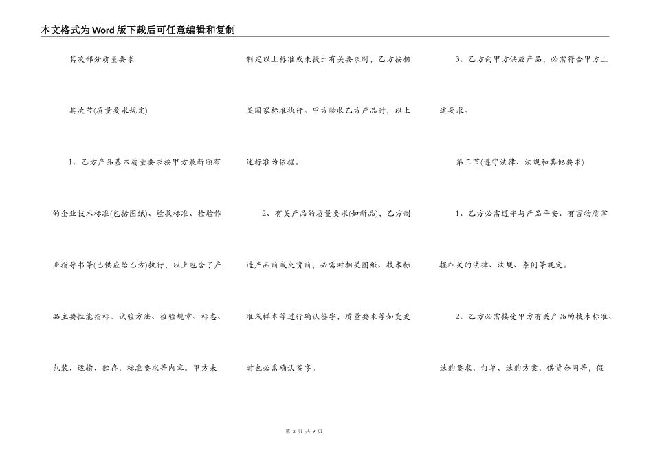 质量保证协议书格式_第2页